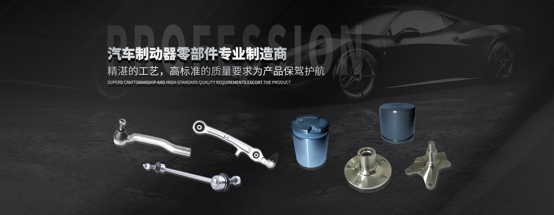 汽車擺臂、活塞